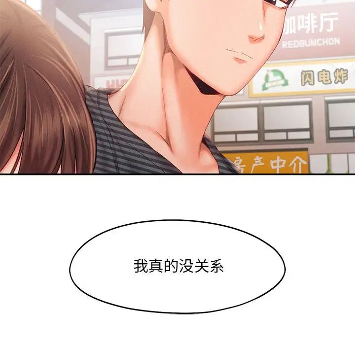 《乘风高飞》漫画 第34話