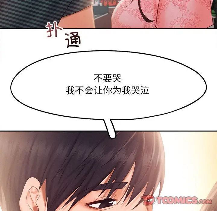 《乘风高飞》漫画 第34話