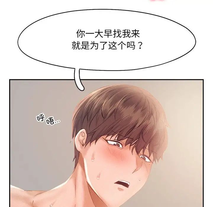 《乘风高飞》漫画 第34話