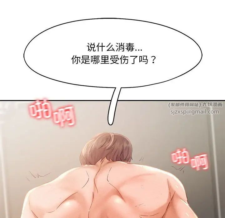 《乘风高飞》漫画 第34話