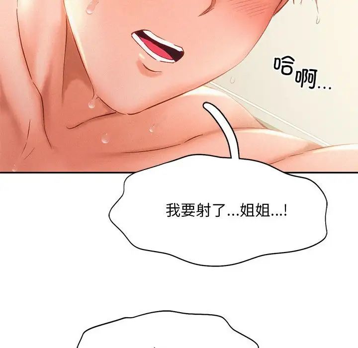 《乘风高飞》漫画 第34話