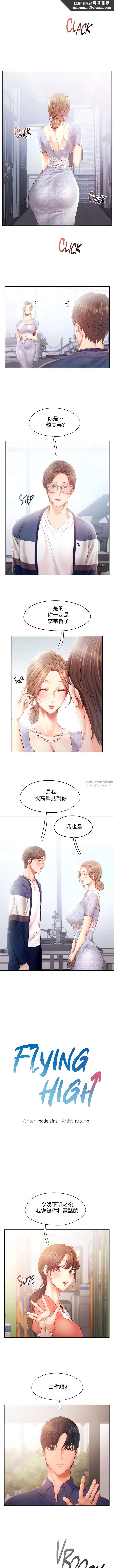 《乘风高飞》漫画 第35話