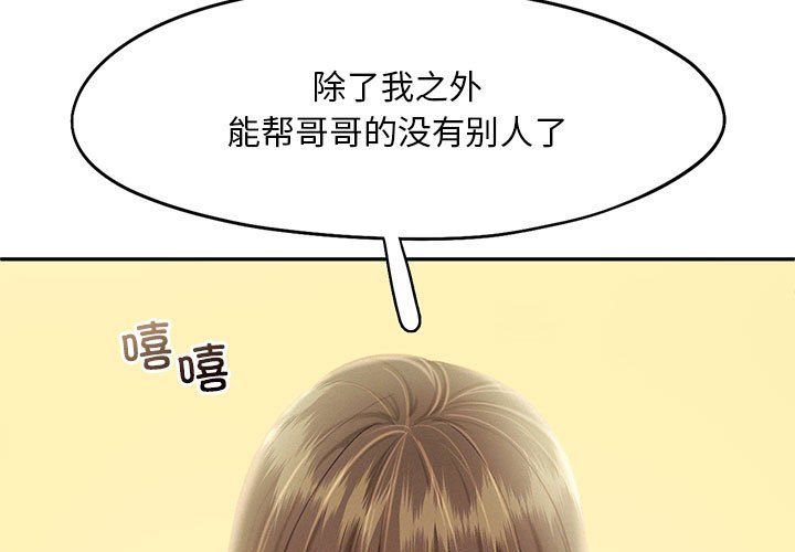 《乘风高飞》漫画 第36話