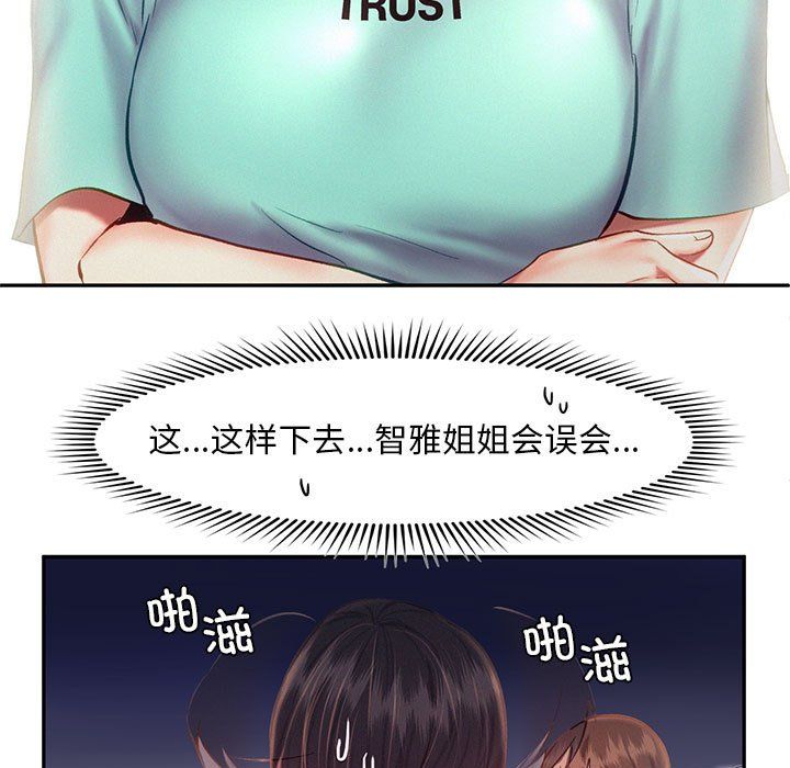 《乘风高飞》漫画 第36話