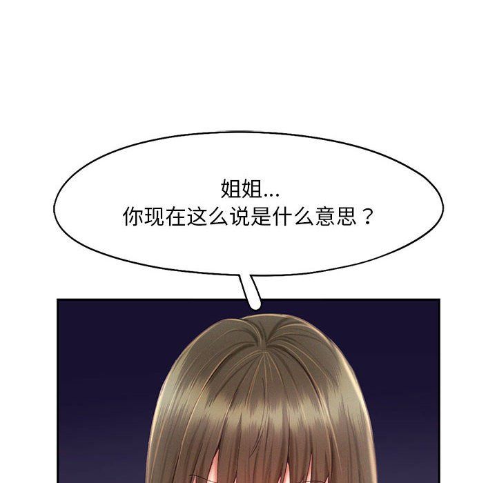 《乘风高飞》漫画 第36話