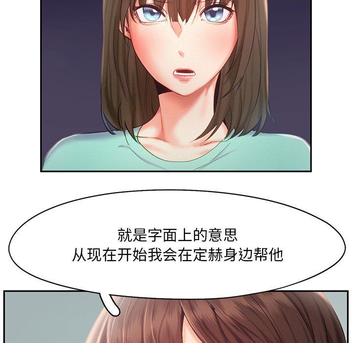 《乘风高飞》漫画 第36話