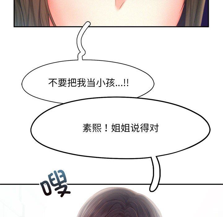 《乘风高飞》漫画 第36話