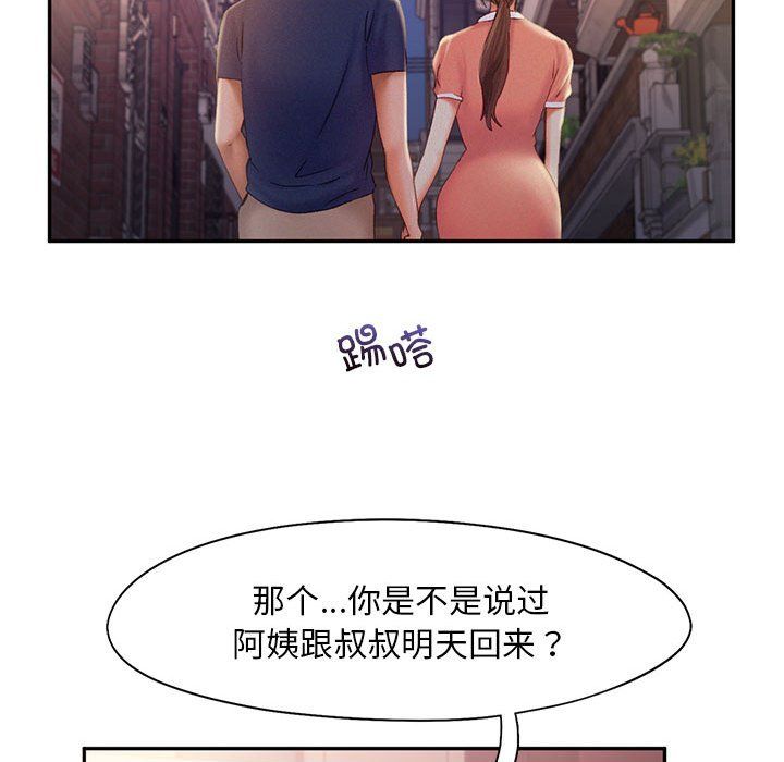 《乘风高飞》漫画 第36話