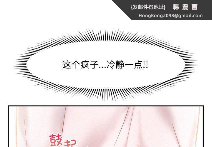 《乘风高飞》漫画 第37話