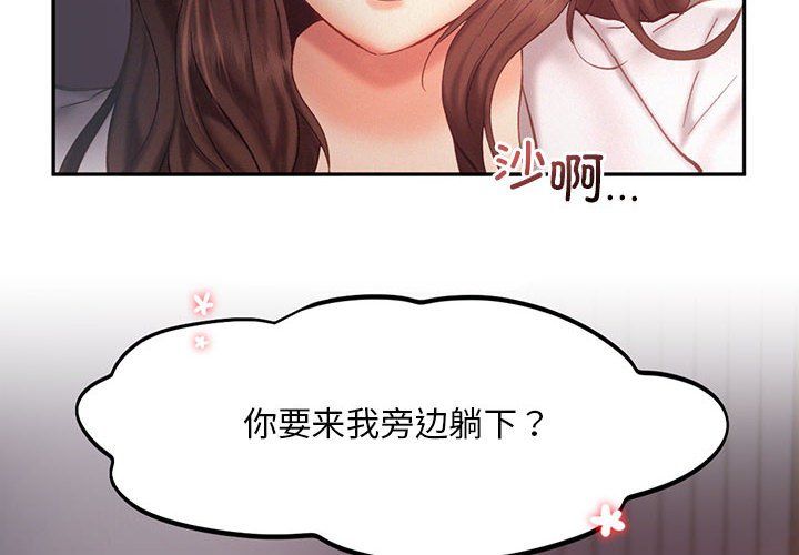 《乘风高飞》漫画 第37話