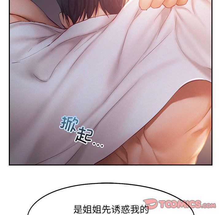 《乘风高飞》漫画 第37話