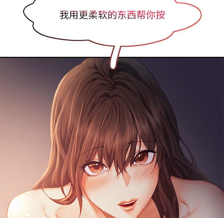 《乘风高飞》漫画 第37話