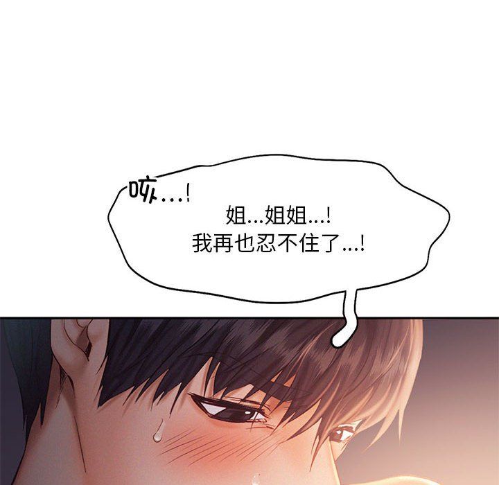 《乘风高飞》漫画 第37話