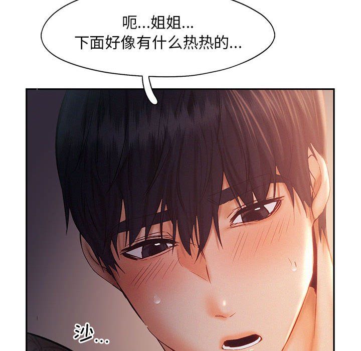 《乘风高飞》漫画 第37話