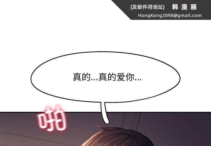 《乘风高飞》漫画 第38話