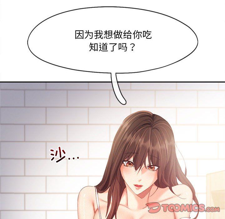 《乘风高飞》漫画 第39話