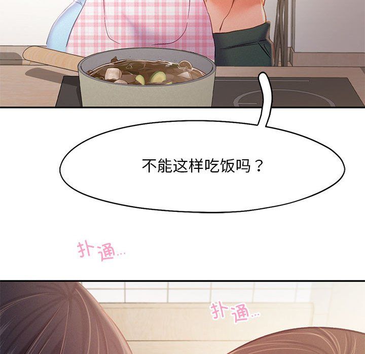 《乘风高飞》漫画 第39話