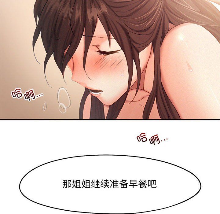 《乘风高飞》漫画 第39話