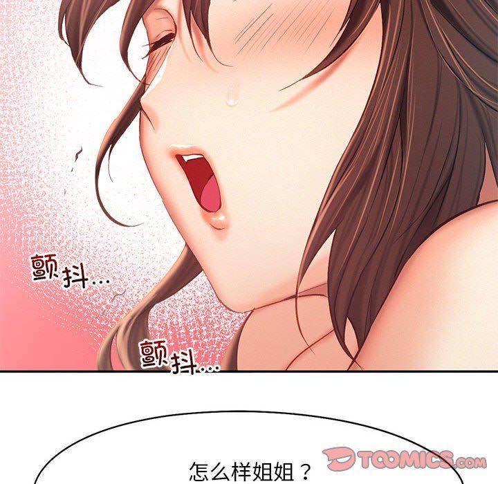 《乘风高飞》漫画 第39話