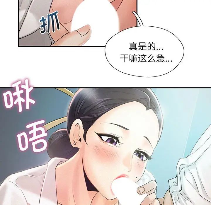 《乘风高飞》漫画 第4話