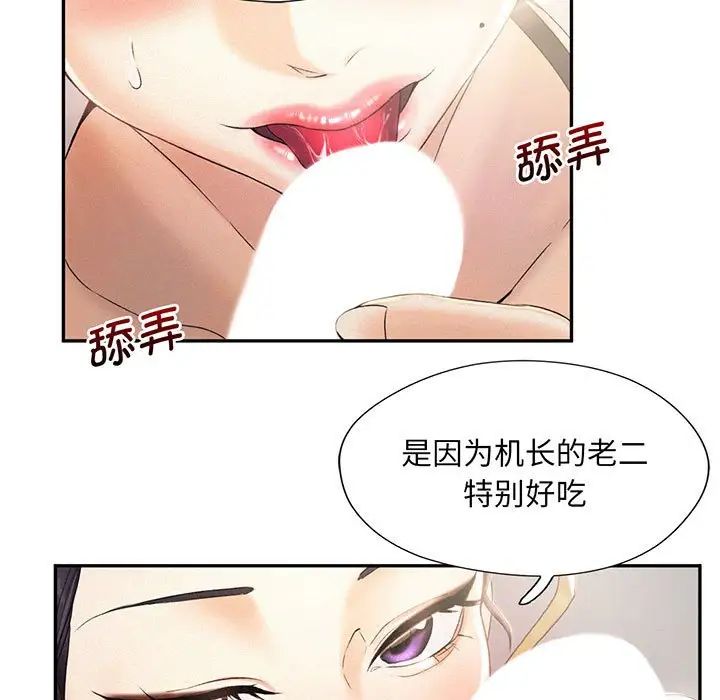 《乘风高飞》漫画 第4話