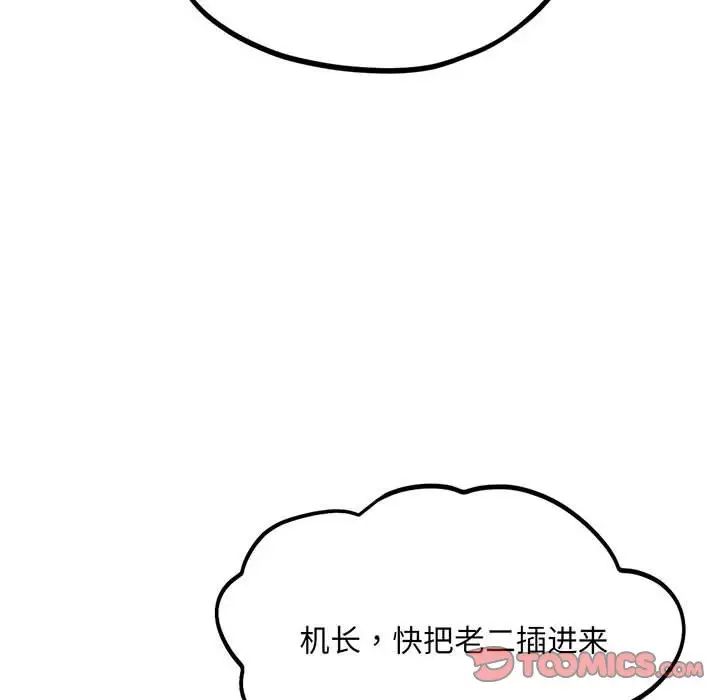 《乘风高飞》漫画 第4話