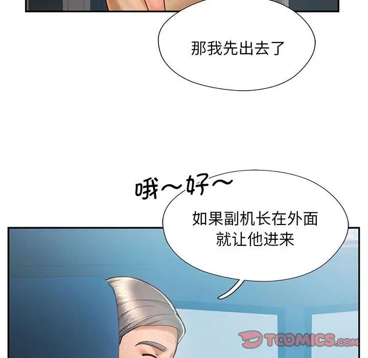 《乘风高飞》漫画 第4話