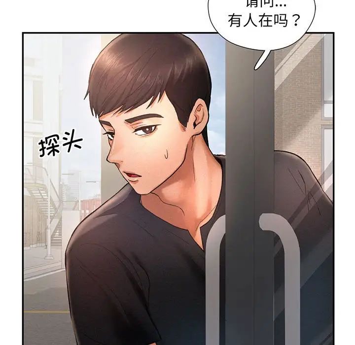 《乘风高飞》漫画 第4話