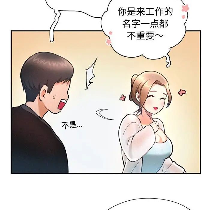 《乘风高飞》漫画 第4話