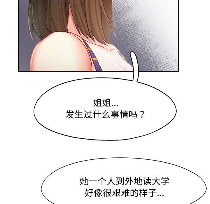《乘风高飞》漫画 第40話