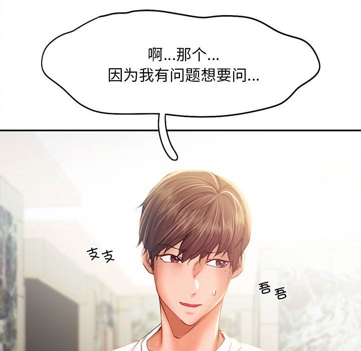 《乘风高飞》漫画 第40話