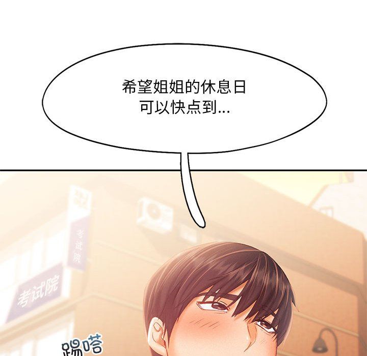 《乘风高飞》漫画 第40話