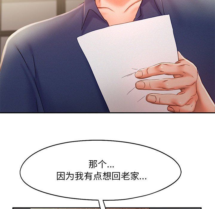 《乘风高飞》漫画 第40話