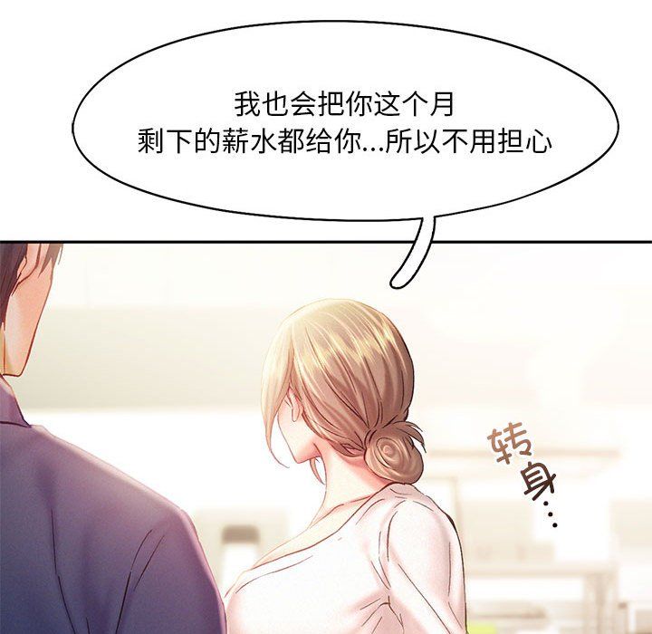 《乘风高飞》漫画 第40話