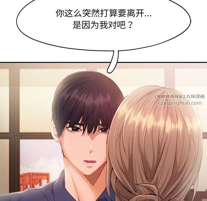 《乘风高飞》漫画 第41話