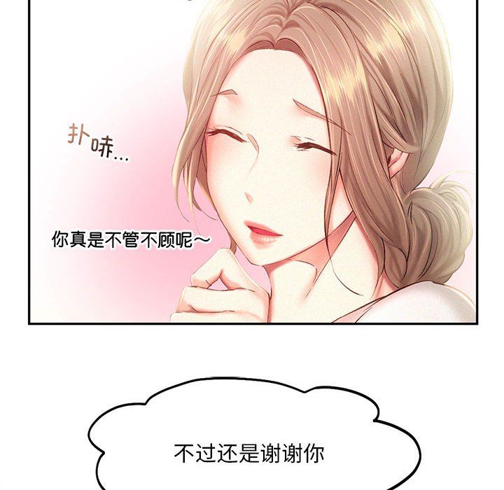 《乘风高飞》漫画 第41話