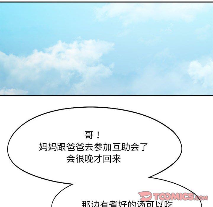 《乘风高飞》漫画 第41話