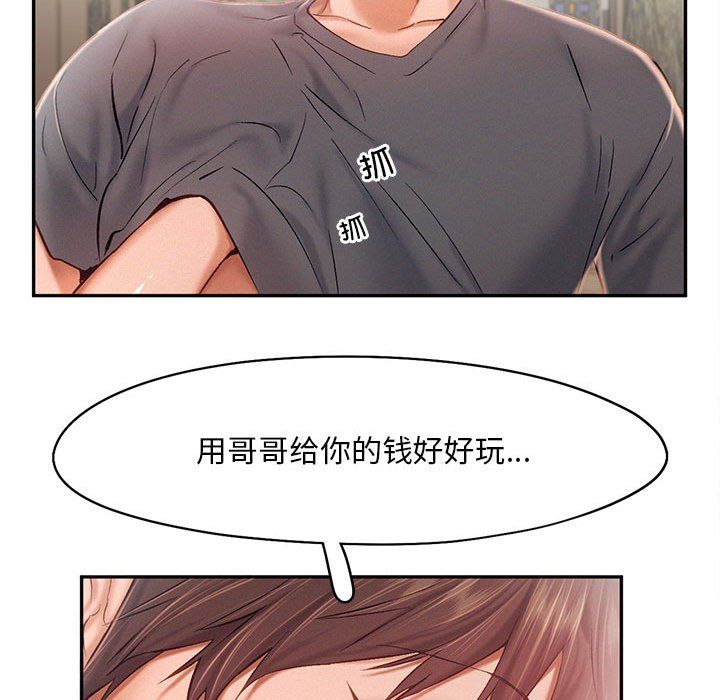 《乘风高飞》漫画 第41話