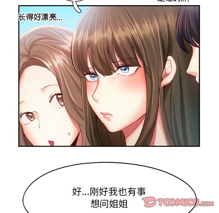 《乘风高飞》漫画 第41話