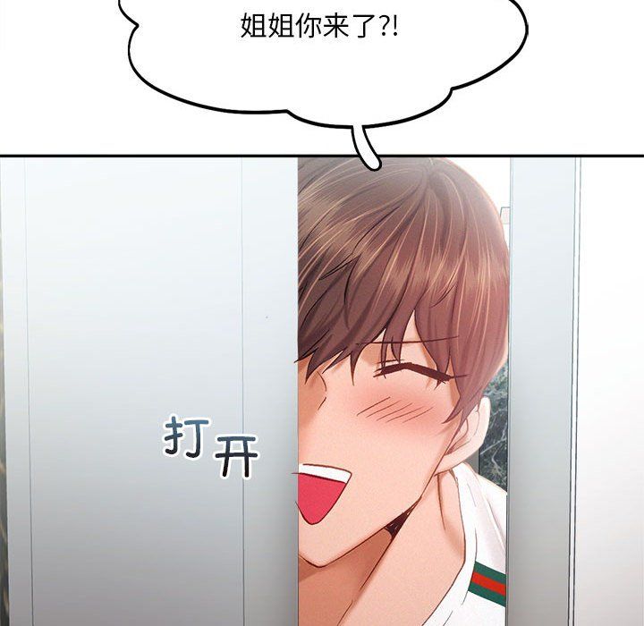 《乘风高飞》漫画 第41話
