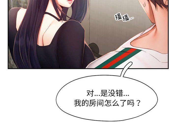 《乘风高飞》漫画 第42話