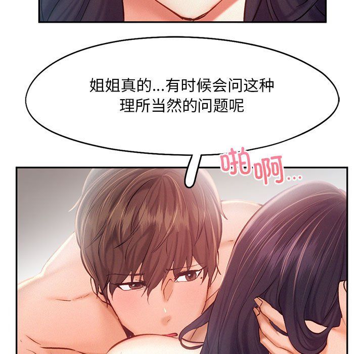 《乘风高飞》漫画 第42話