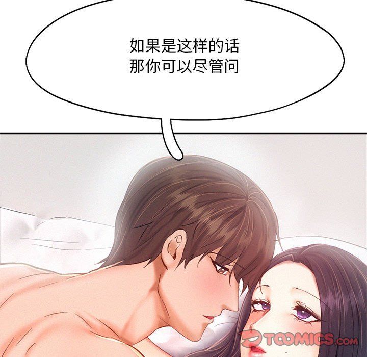 《乘风高飞》漫画 第42話