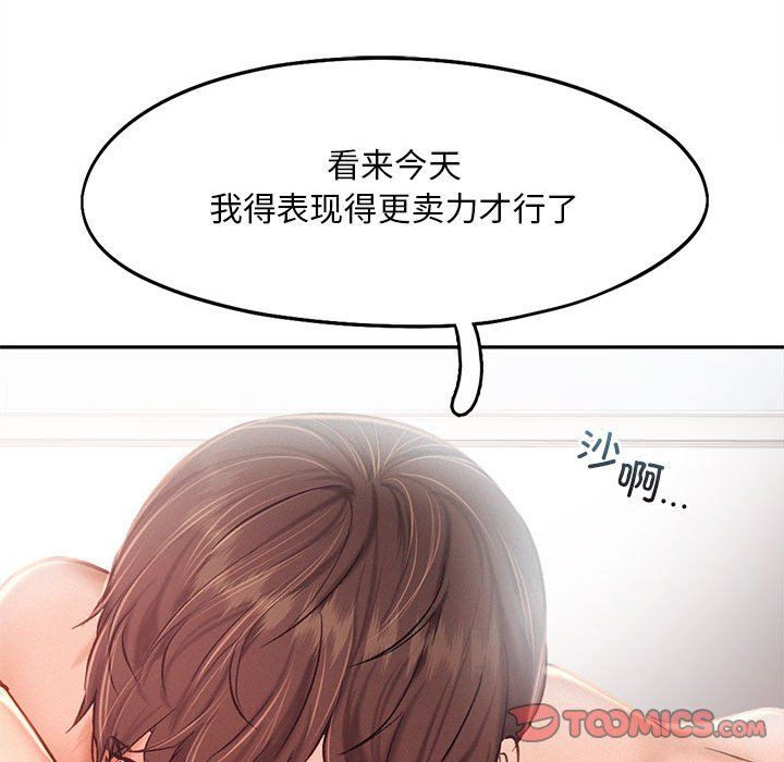 《乘风高飞》漫画 第42話