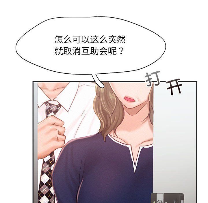 《乘风高飞》漫画 第42話