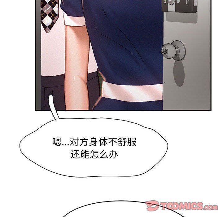 《乘风高飞》漫画 第42話