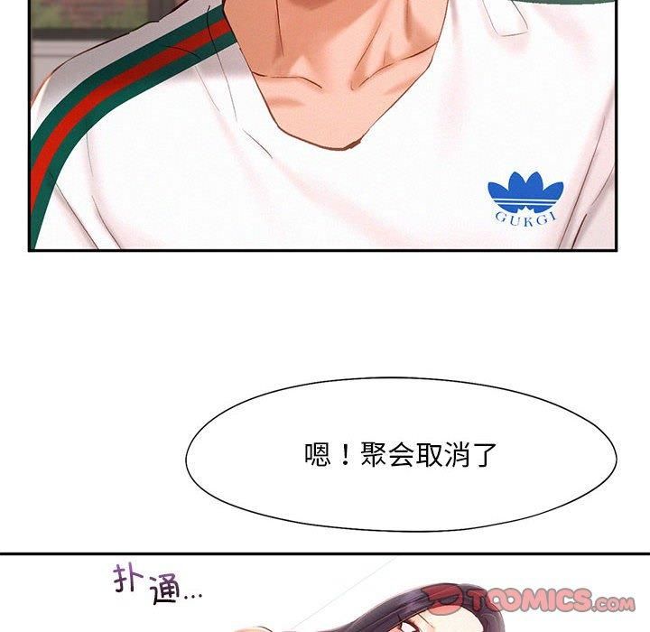 《乘风高飞》漫画 第43話