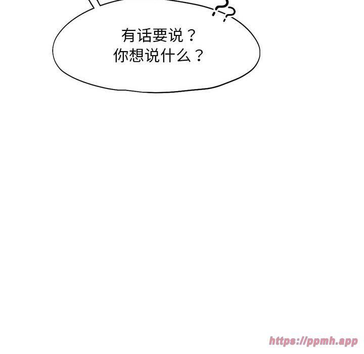 《乘风高飞》漫画 第43話