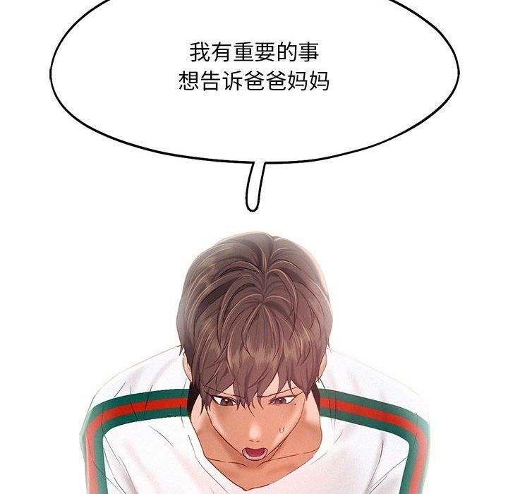 《乘风高飞》漫画 第43話