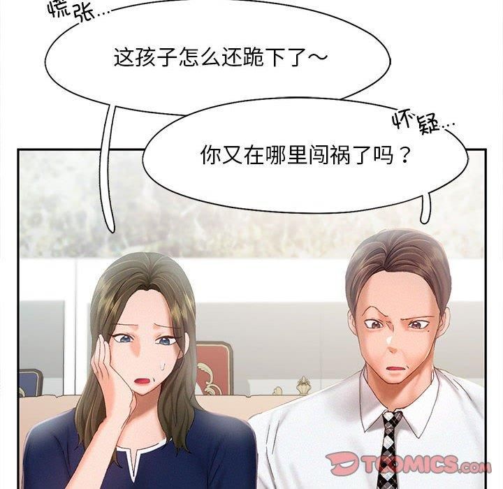 《乘风高飞》漫画 第43話
